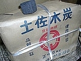 土佐木炭 黒炭 切り炭
